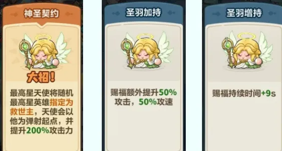 永远的蔚蓝星球圣羽增益+幻天使合成辅助养成攻略