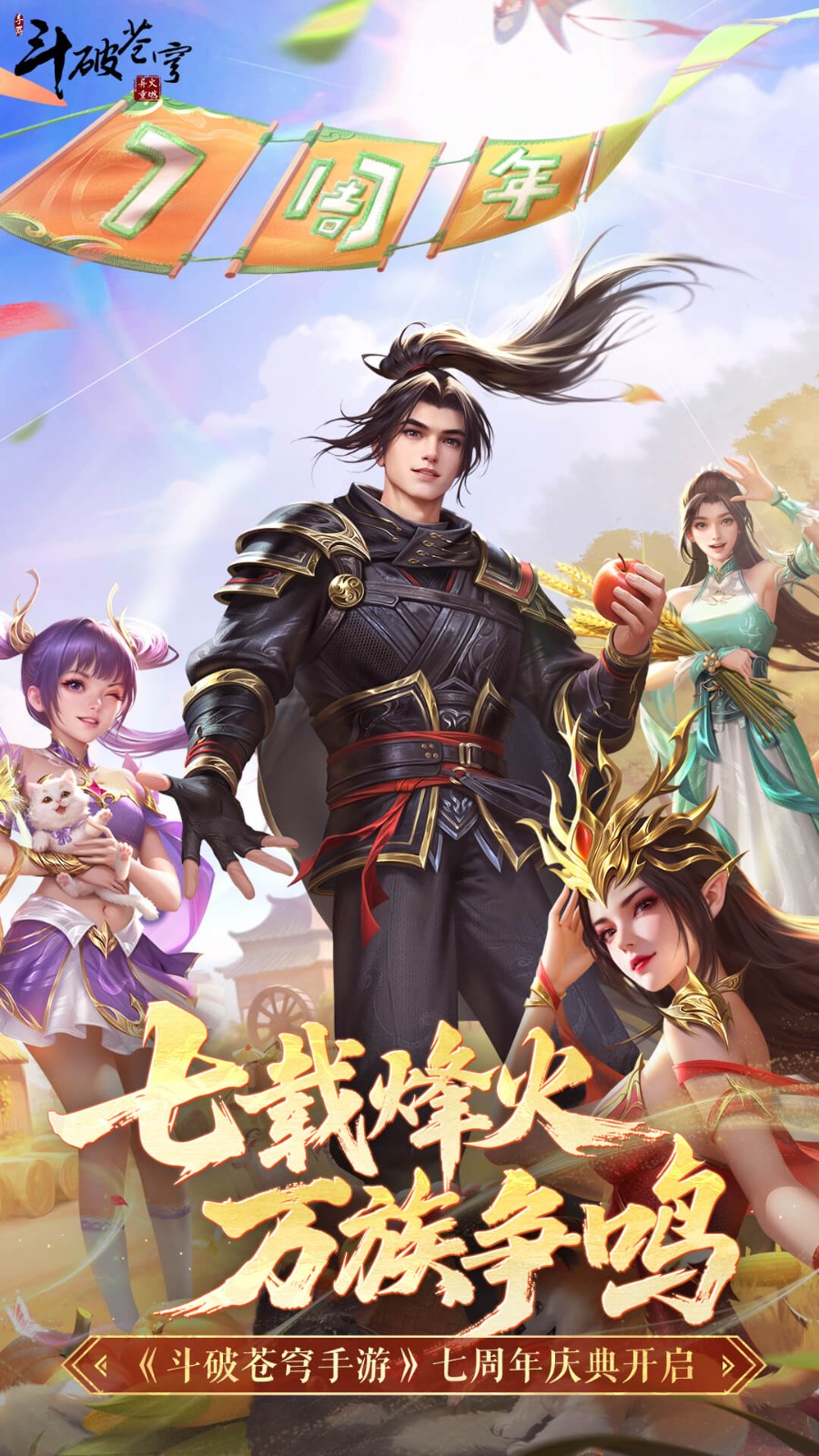 斗破苍穹异火重燃截图5