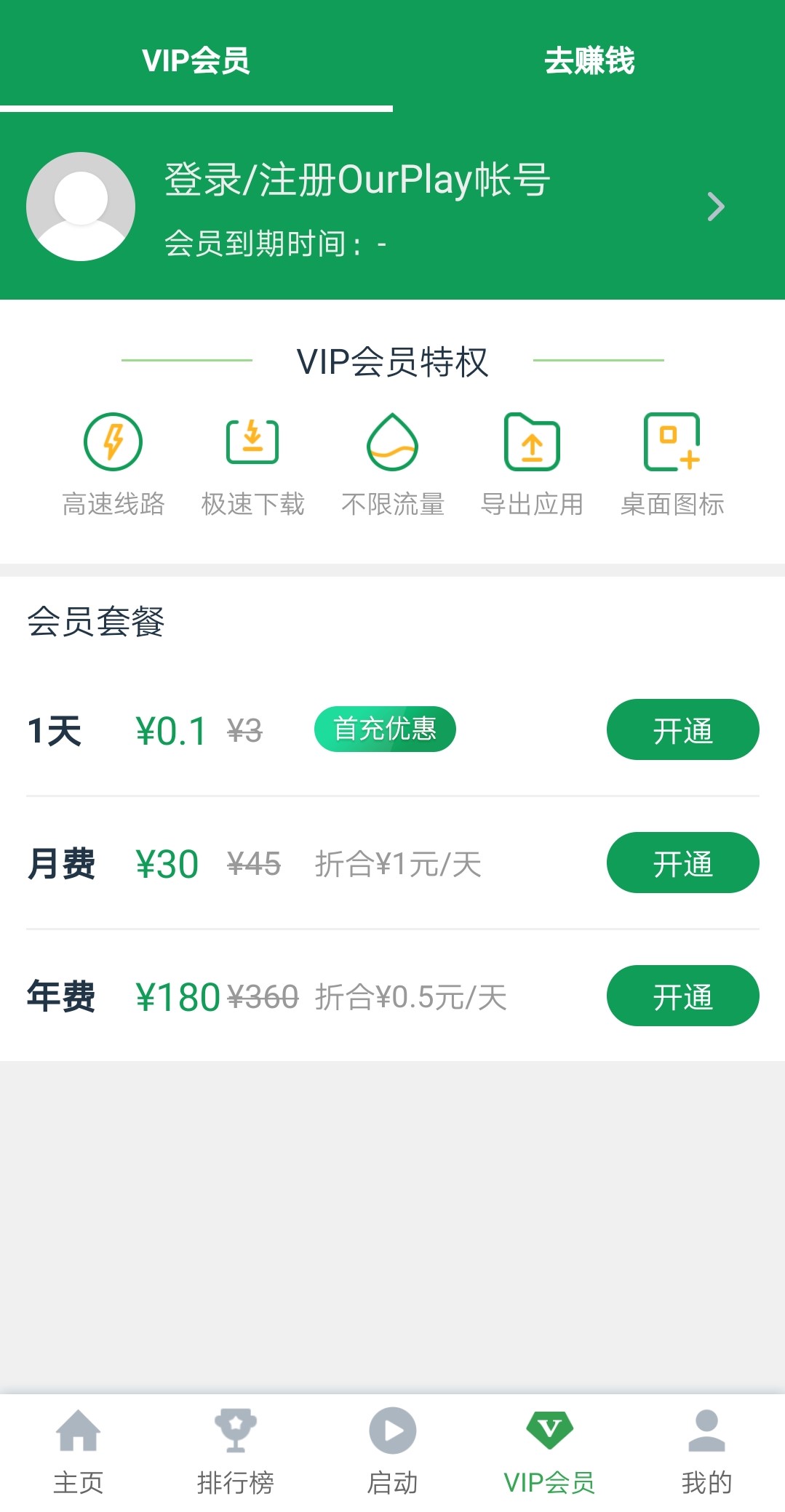 谷歌加速器