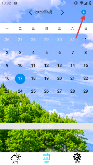 本地天气预报通