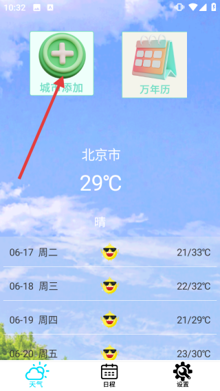 本地天气预报通