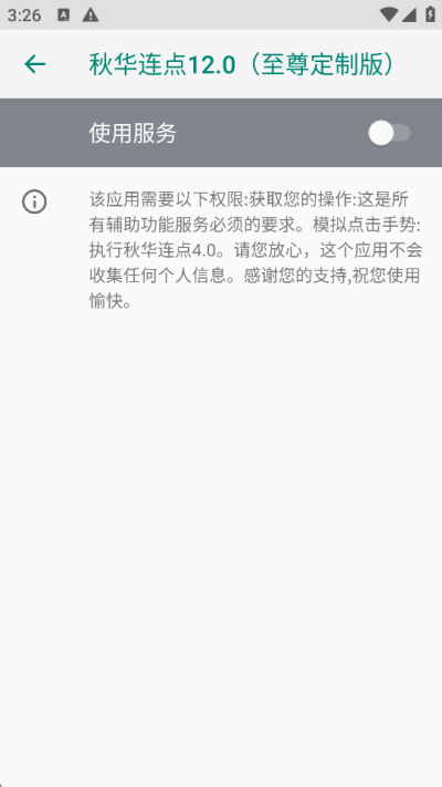 秋华连点