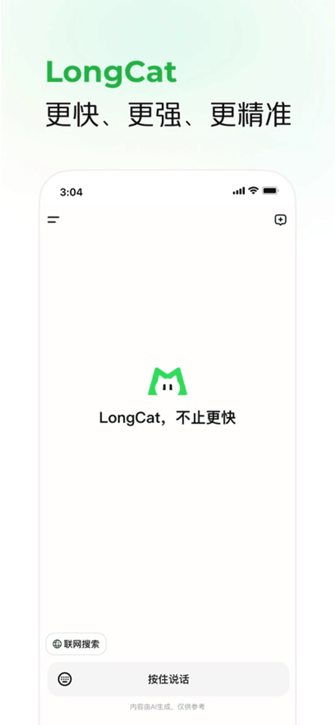 LongCat截图1