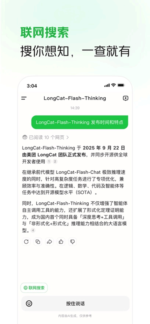LongCat截图4