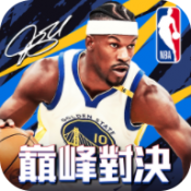 NBA巅峰对决港台服