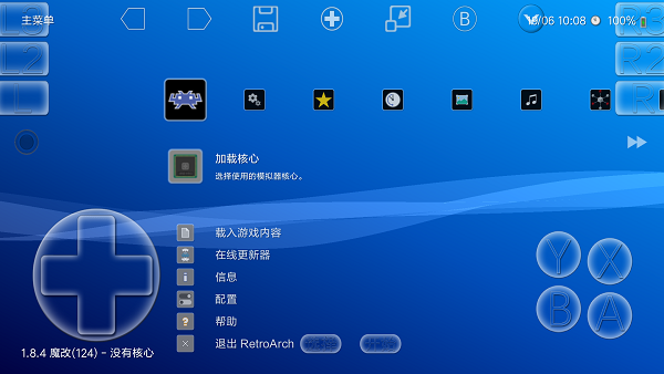 RetroArch魔改版