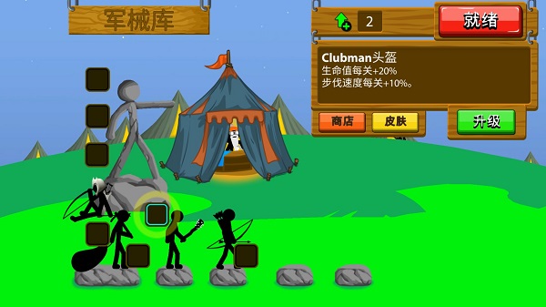 火柴人战争遗产老版