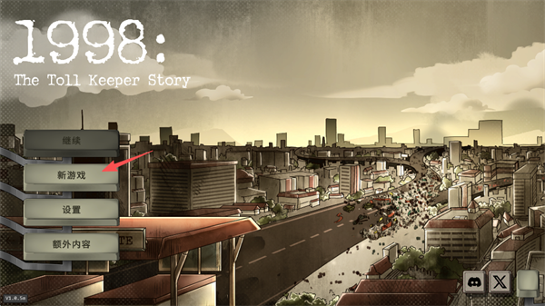 1998收费员的故事内置菜单