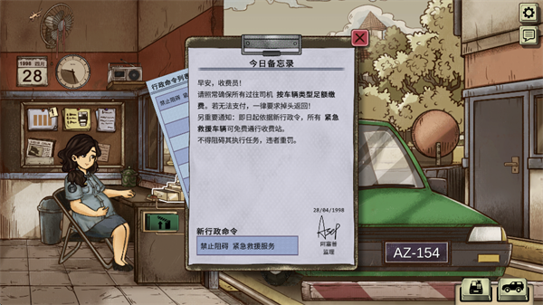 1998收费员的故事内置菜单