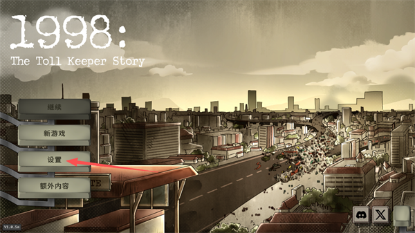 1998收费员的故事内置菜单
