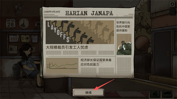 1998收费员的故事内置菜单