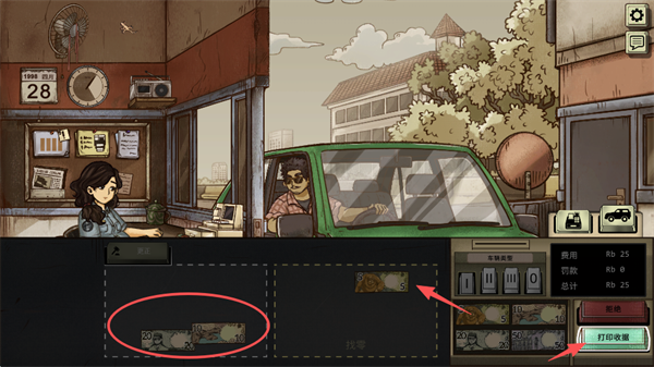 1998收费员的故事内置菜单