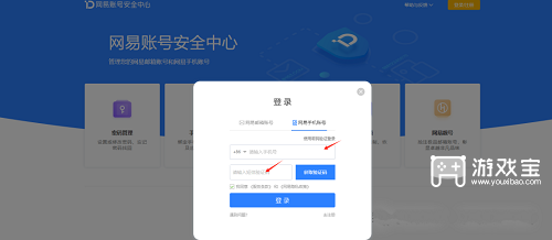 燕云十六声怎么换绑手机号
