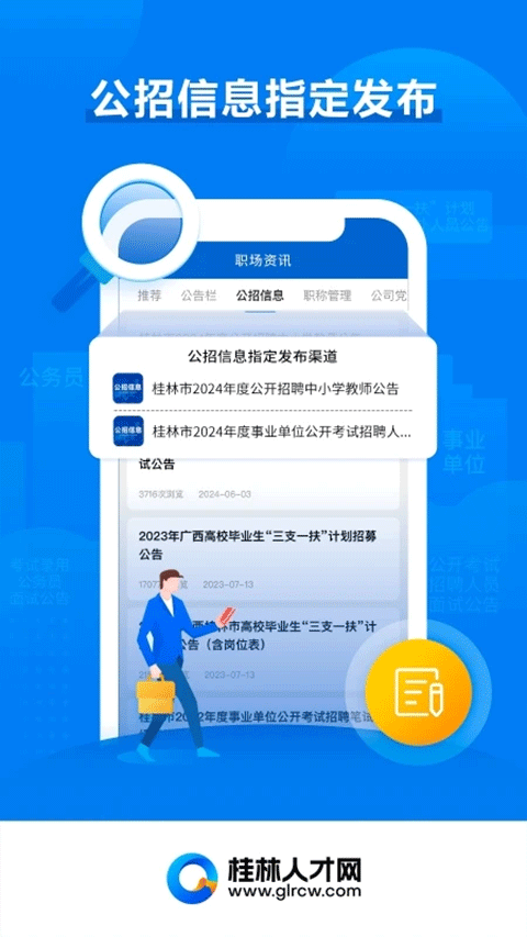 桂林人才网截图1