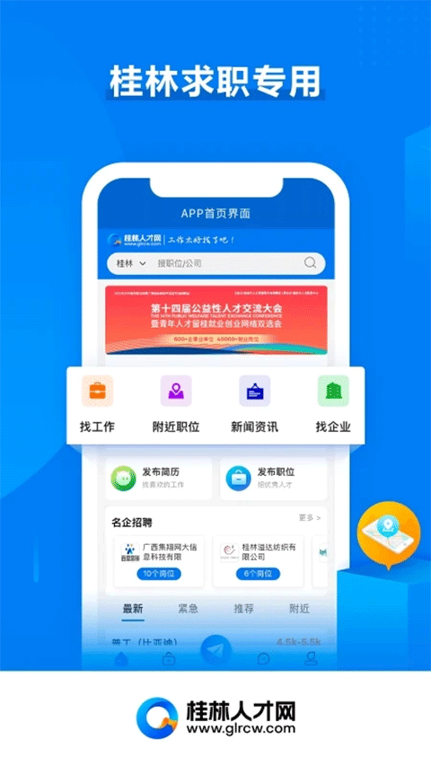 桂林人才网截图4