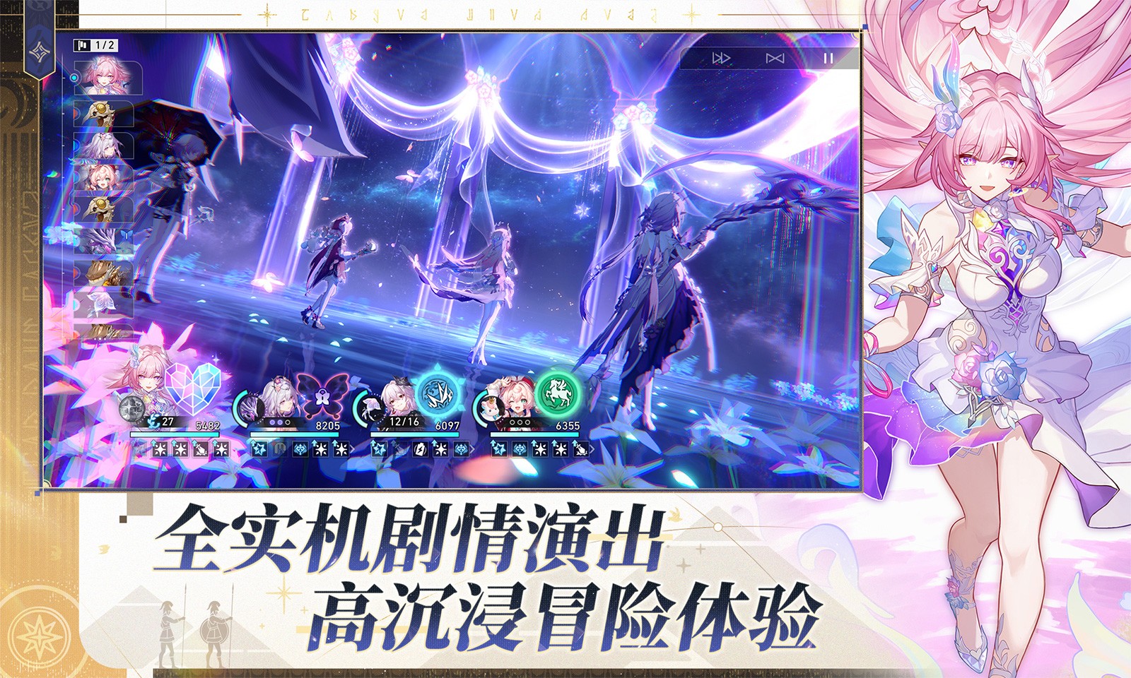 崩坏星穹铁道最新版截图3