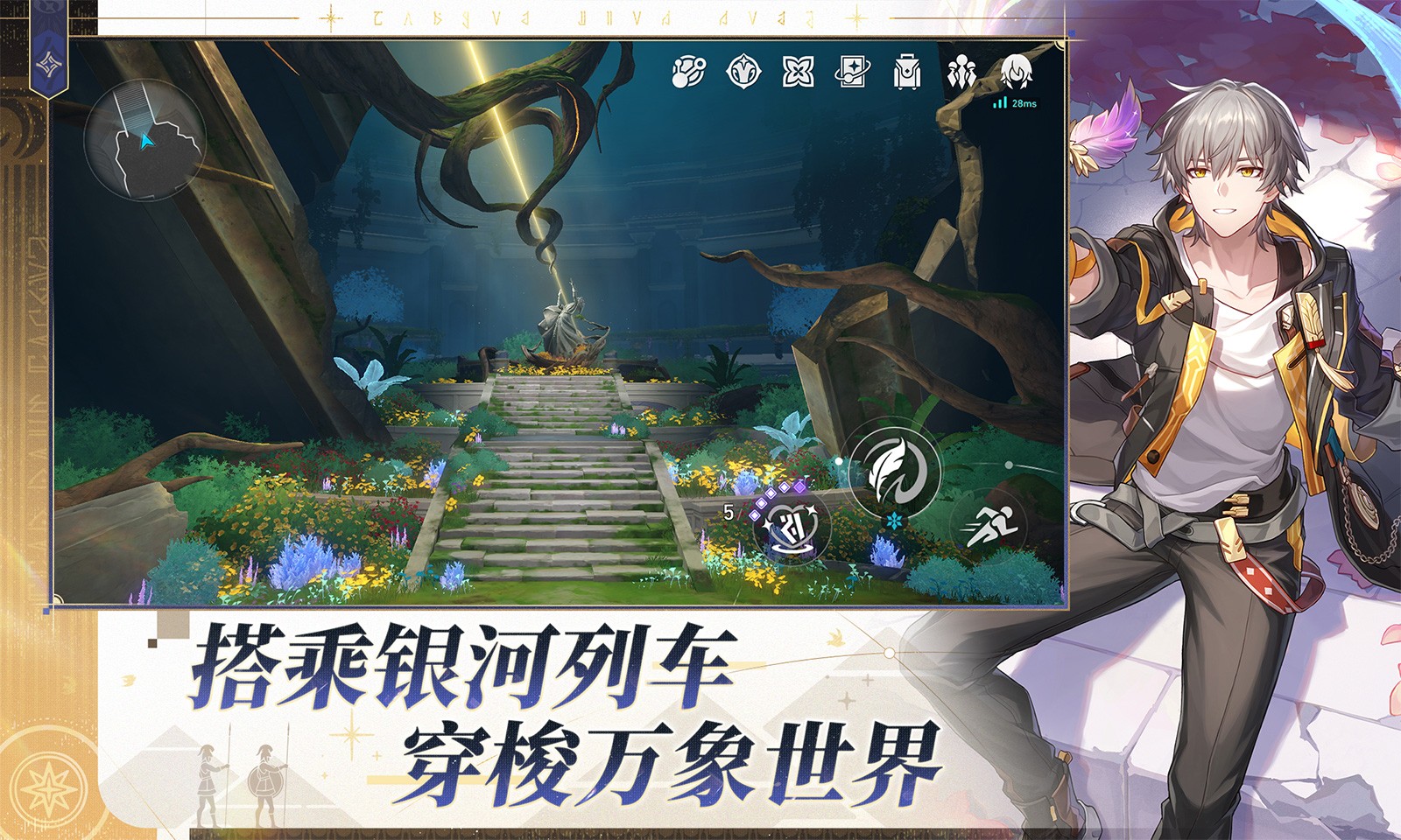 崩坏星穹铁道最新版截图4