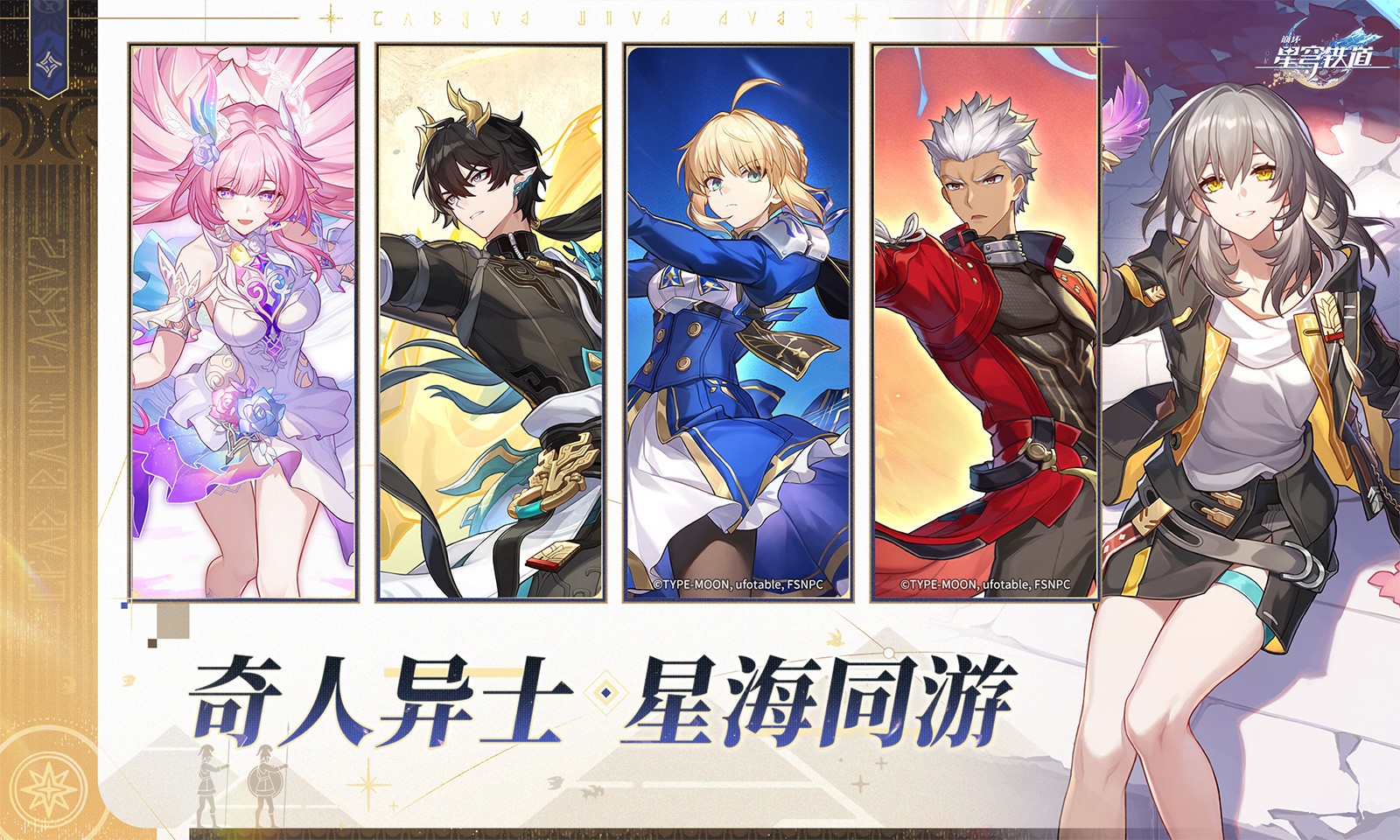 崩坏星穹铁道最新版截图1