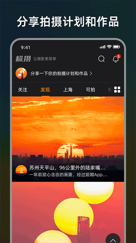 极摄截图1