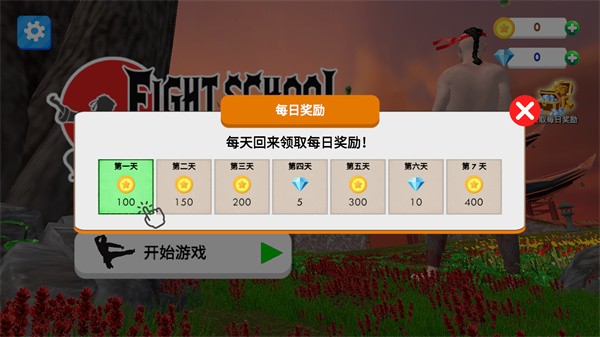 格斗学校模拟器