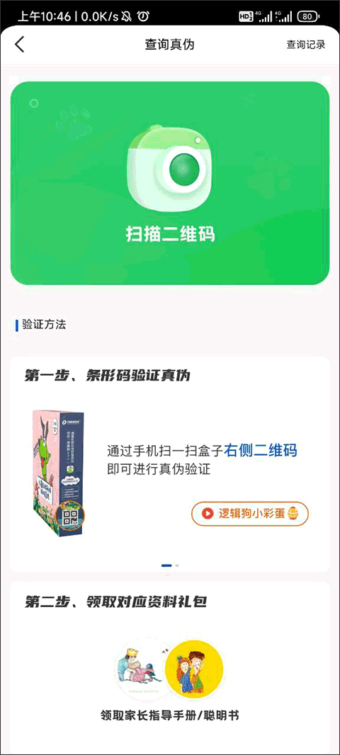 逻辑狗儿童思维训练