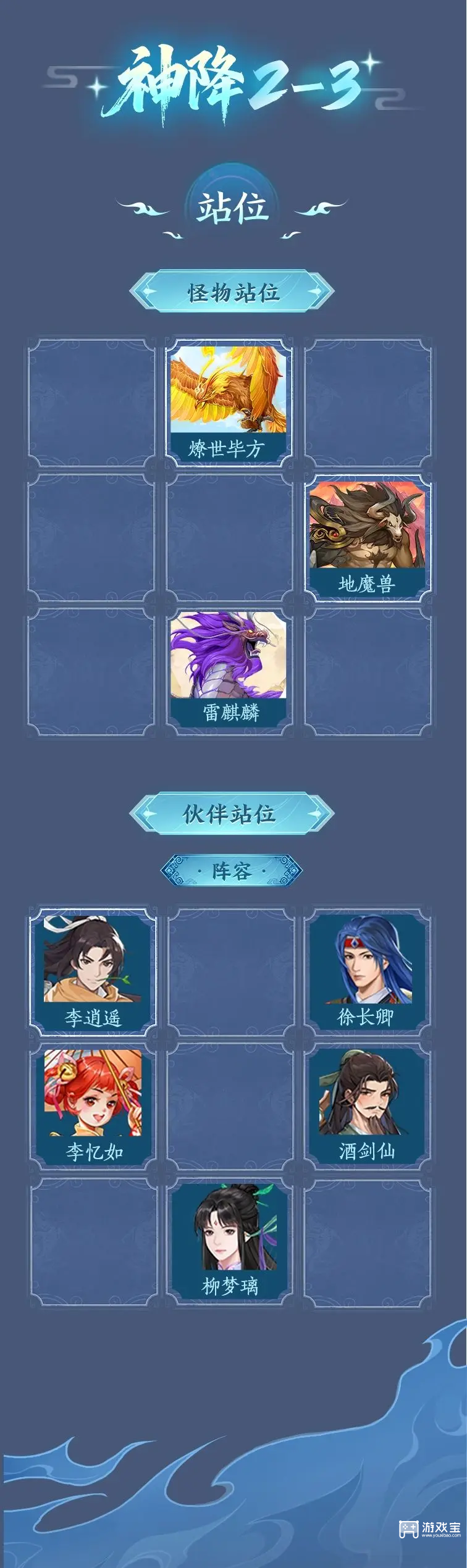 仙剑奇侠传新的开始神降秘境2-3至2-5低门槛通关攻略