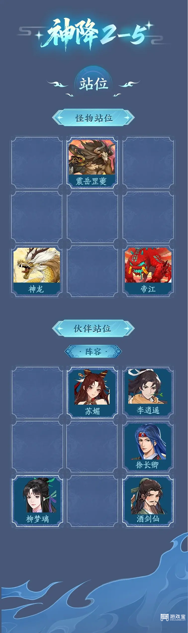 仙剑奇侠传新的开始神降秘境2-3至2-5低门槛通关攻略