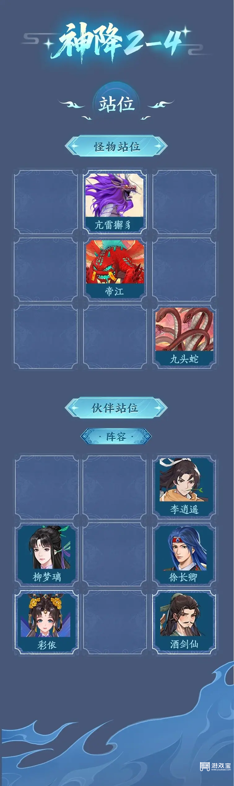 仙剑奇侠传新的开始神降秘境2-3至2-5低门槛通关攻略