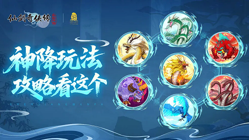 仙剑奇侠传新的开始神降秘境2-3至2-5低门槛通关攻略