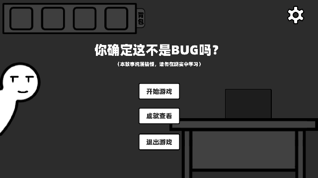 你确定这不是Bug么