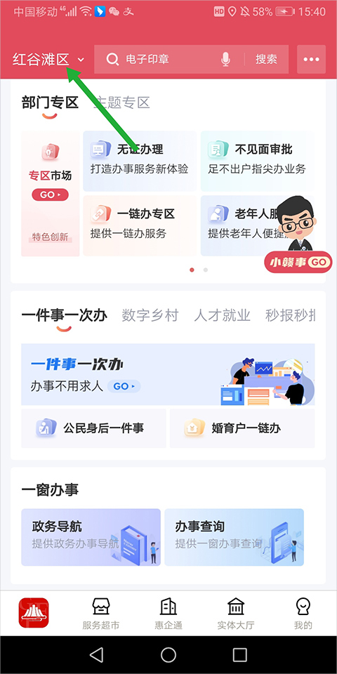 江西惠企通