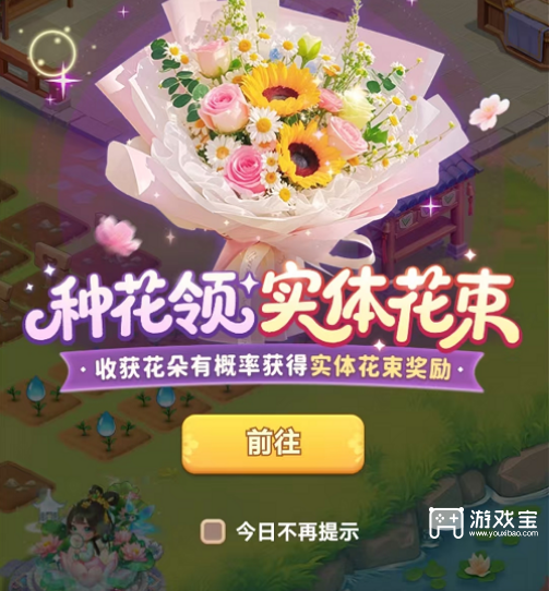 我的花园世界怎么获得真花
