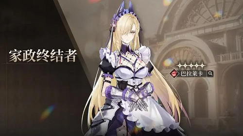 黑色信标巴拉莱卡角色攻略