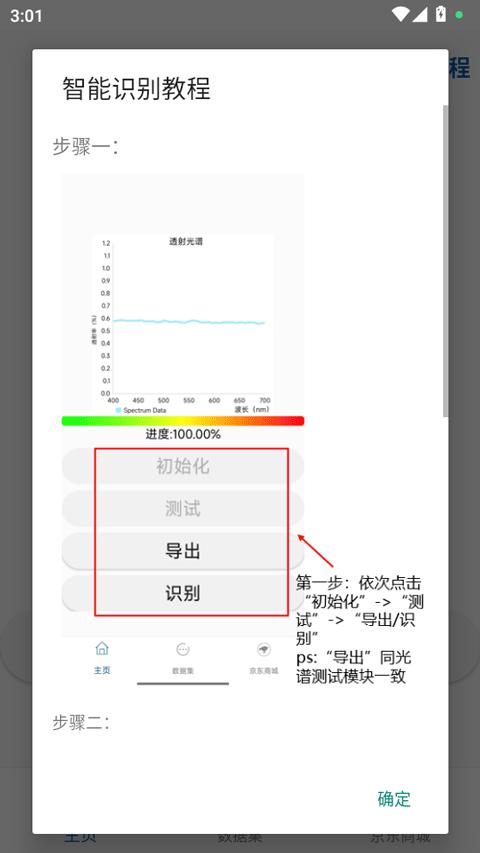 手机光谱仪截图2