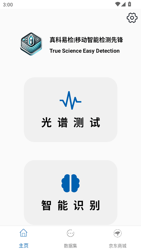 手机光谱仪截图1