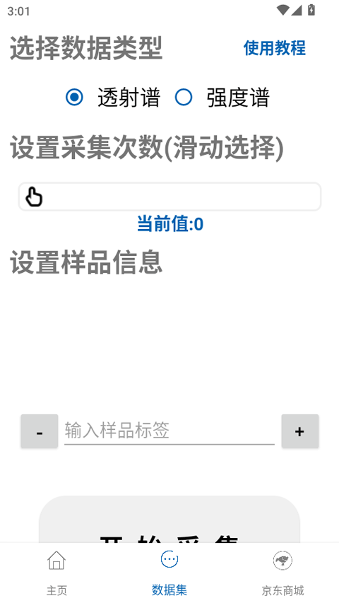 手机光谱仪截图3