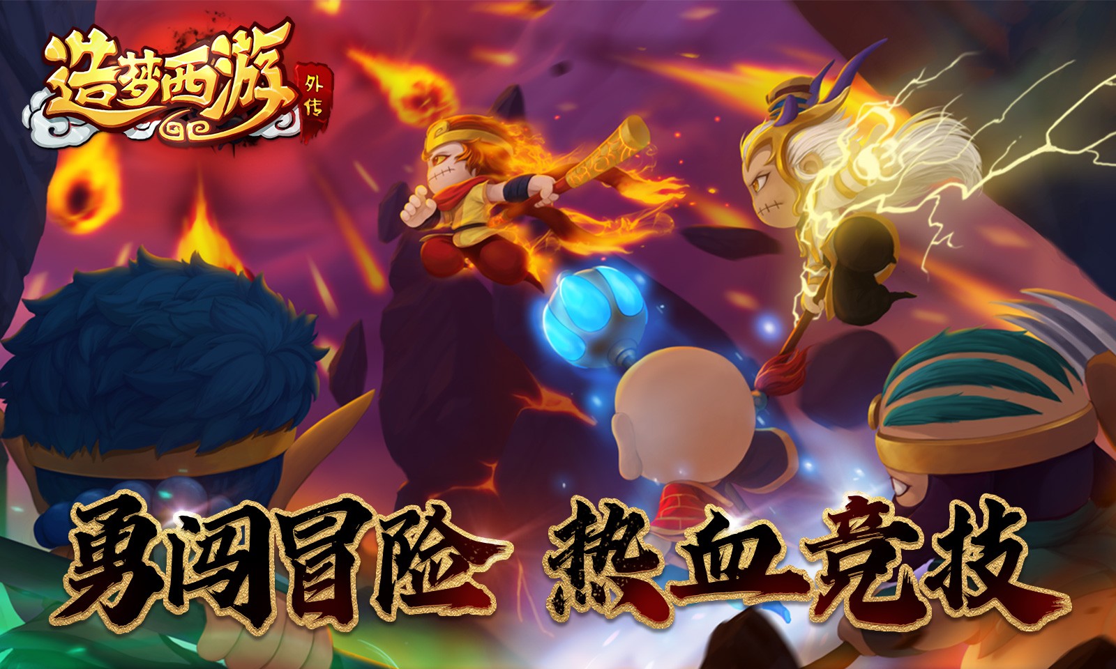 造梦西游外传截图5