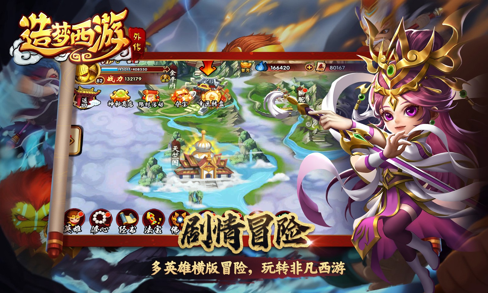 造梦西游外传截图4