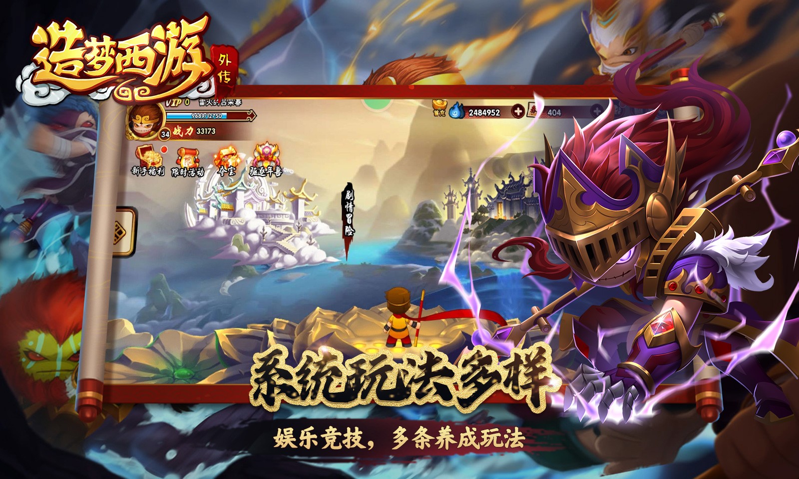 造梦西游外传截图1