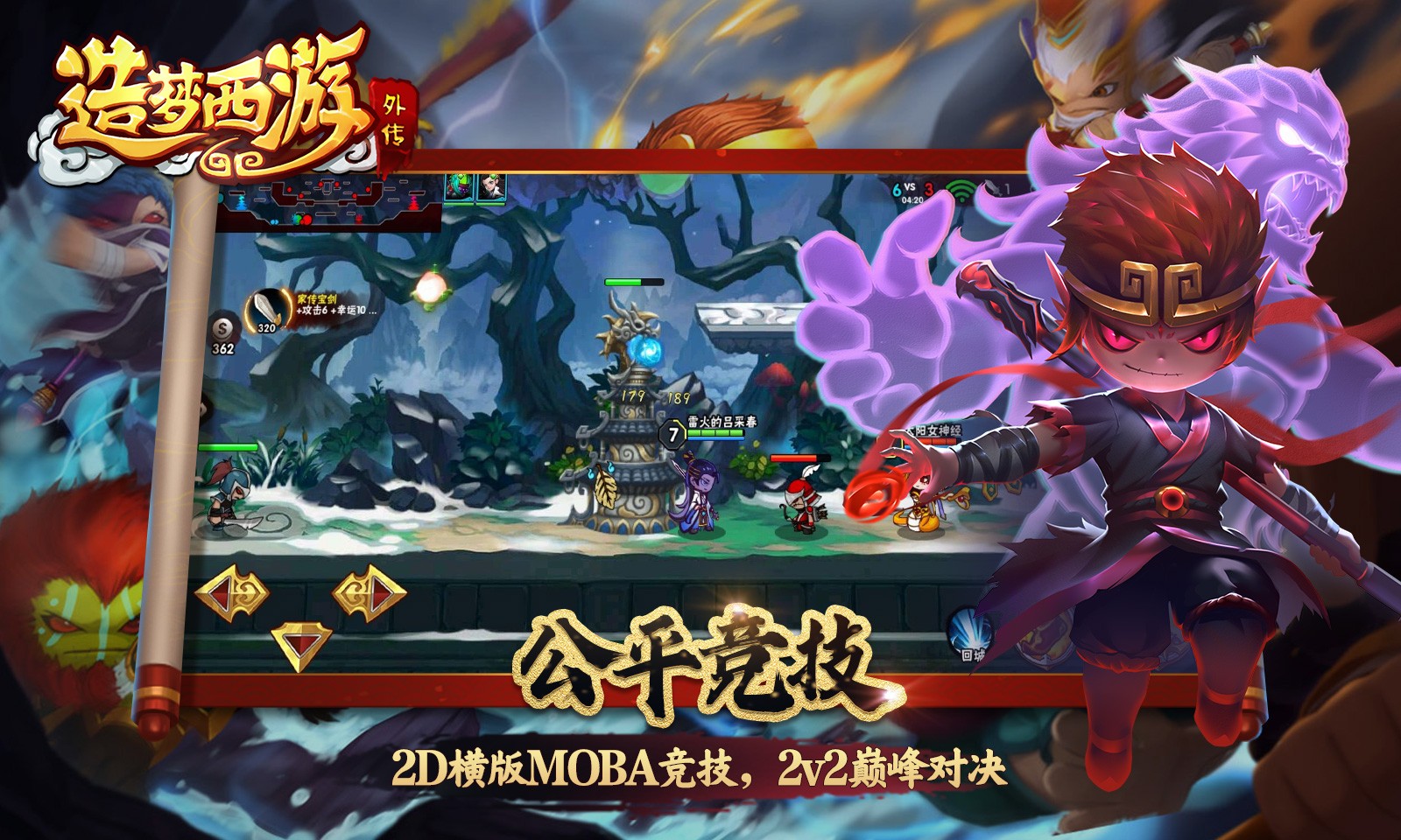 造梦西游外传截图3