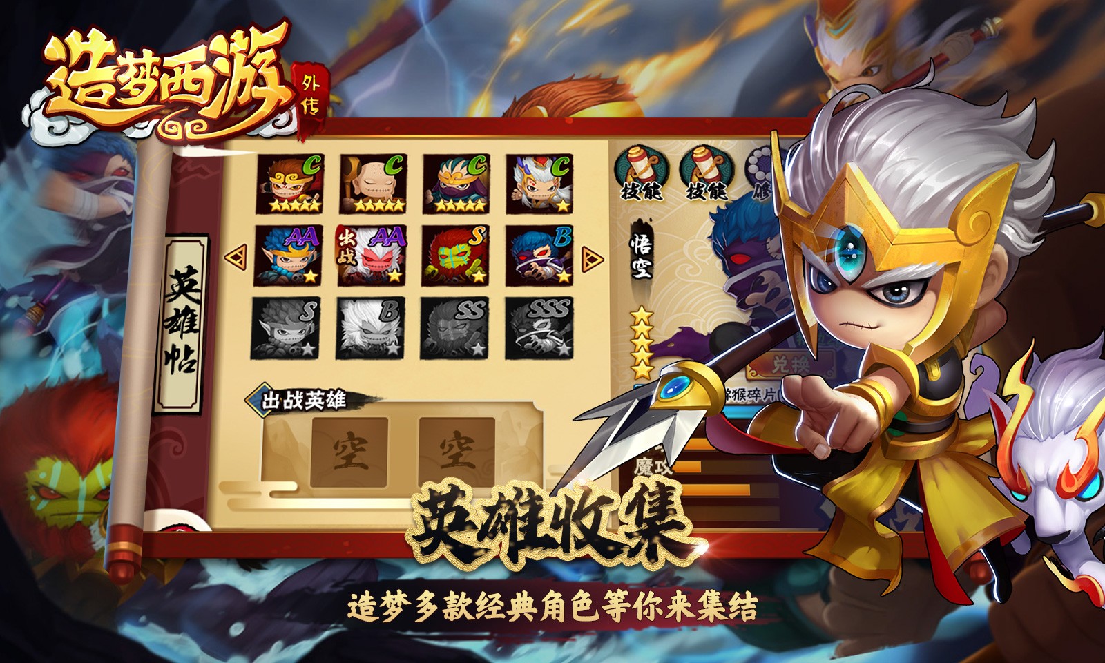 造梦西游外传截图2