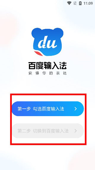 百度输入法手机版