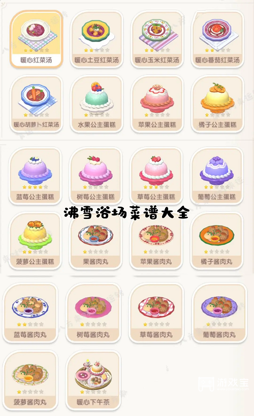 心动小镇沸雪浴场庆典攻略