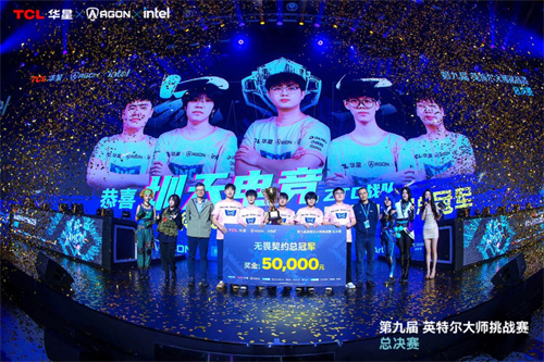 第九届英特尔大师挑战赛总决赛圆满落幕，</p><p>IMC已从单一的地方性赛事,发展为覆盖全国4000家网咖、十年征程再启电竞新篇