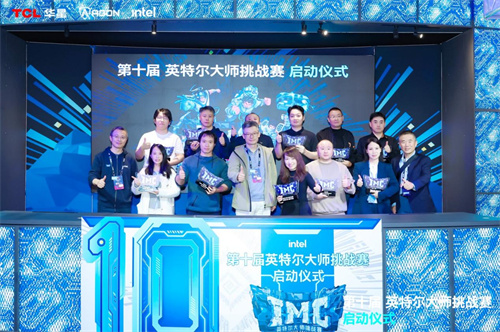 第九届英特尔大师挑战赛总决赛圆满落幕，满落幕年<p style=