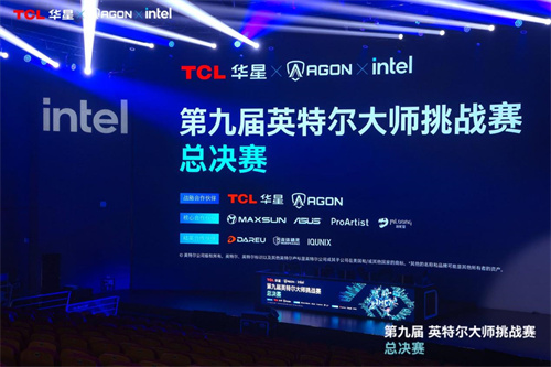 第九届英特尔大师挑战赛总决赛圆满落幕，累计吸引数万支战队参与的大型电竞平台。十年征程再启电竞新篇