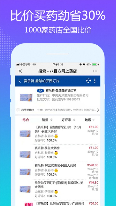 八百方健康商城截图1