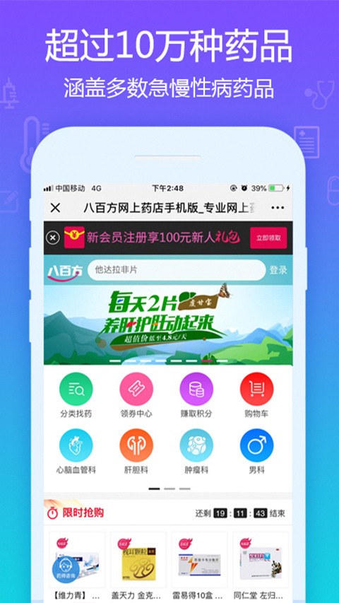 八百方健康商城截图2