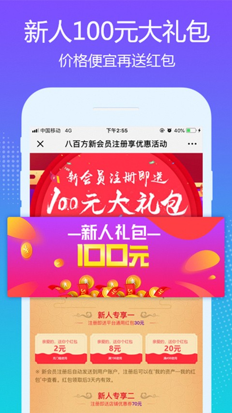 八百方健康商城截图3