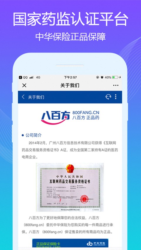 八百方健康商城截图4
